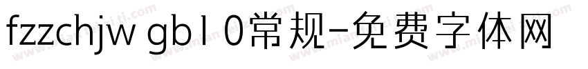 fzzchjw gb1 0常规字体转换
